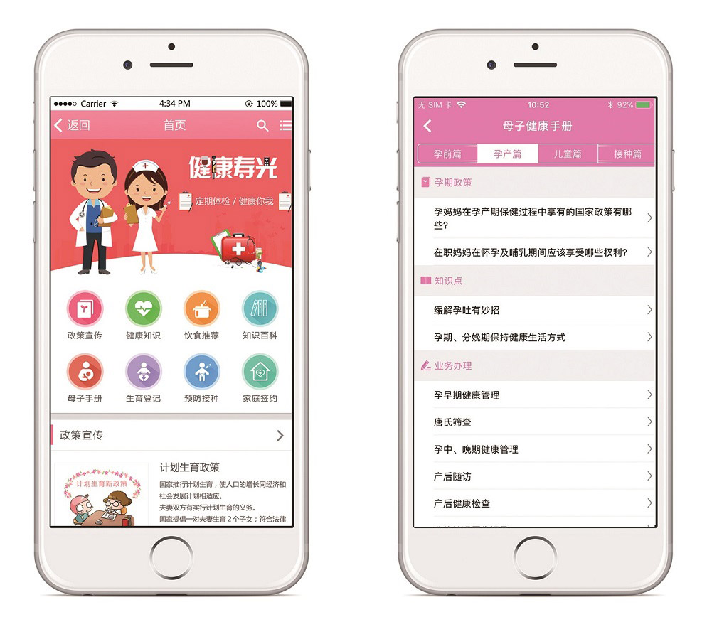 環球軟件醫療健康公共服務平臺APP應用