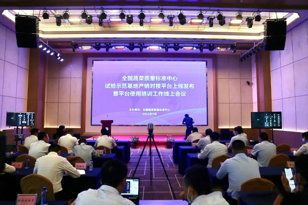 全國蔬菜質量標準中心試驗示范基地產銷對接平臺上線發布
