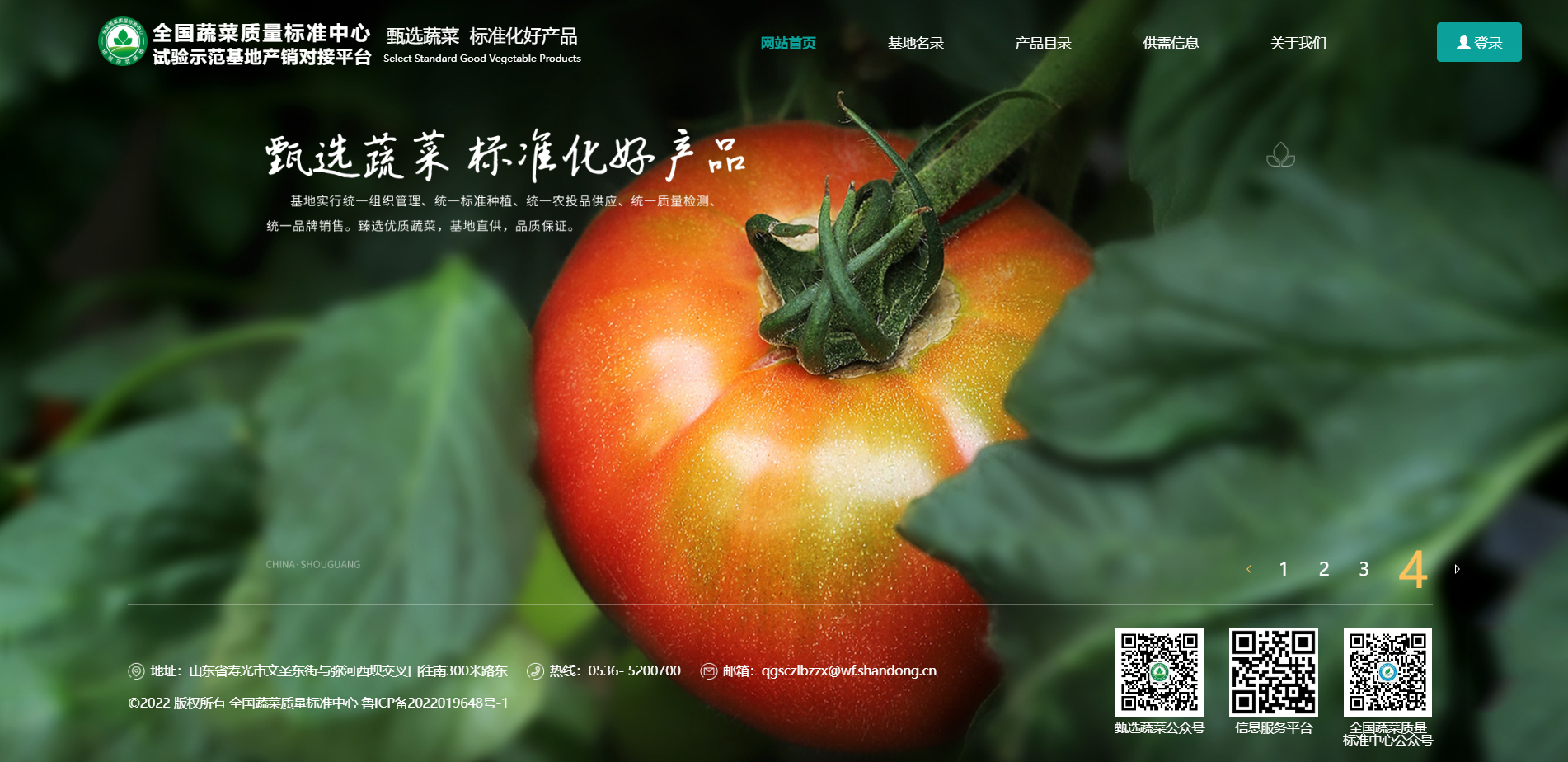 全國蔬菜質量標準中心試驗示范基地產銷對接平臺上線發布