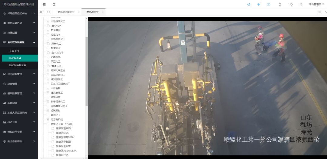 危險化學品道路運輸全過程信息化監管系統