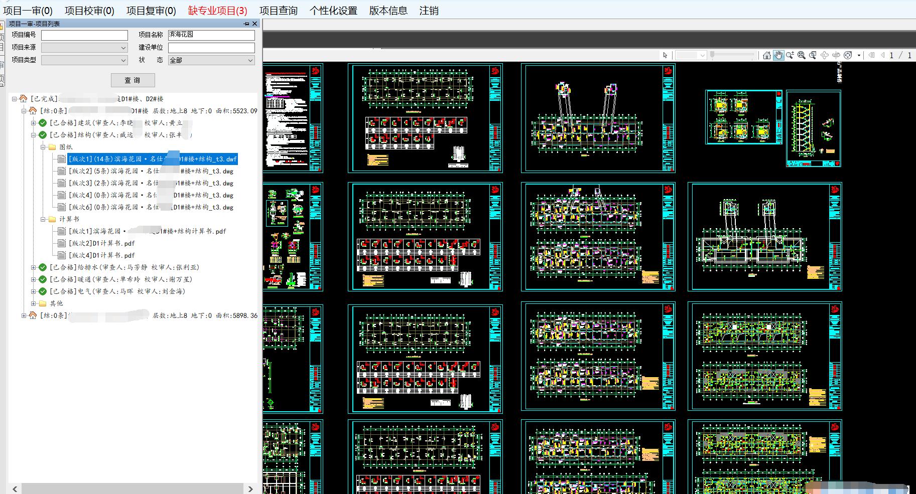 DWF數字化審圖系統