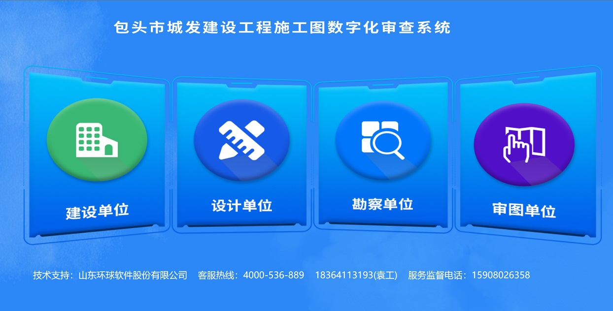環球軟件在內蒙古接續簽單 持續服務助力施工圖審查數智化轉型升級