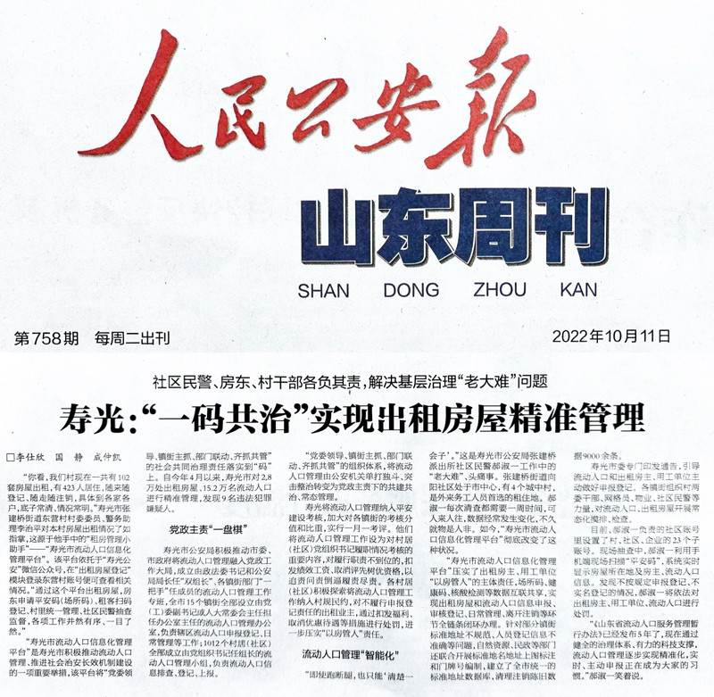 壽光：“一碼共治”實現出租房屋精準管理