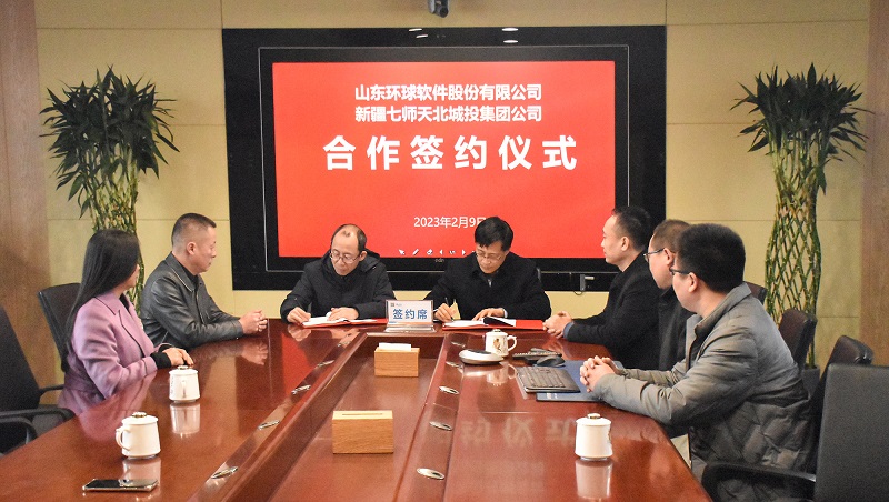 環球軟件與新疆天北城投集團簽署戰略合作協議，共同推動北疆智慧城市建設