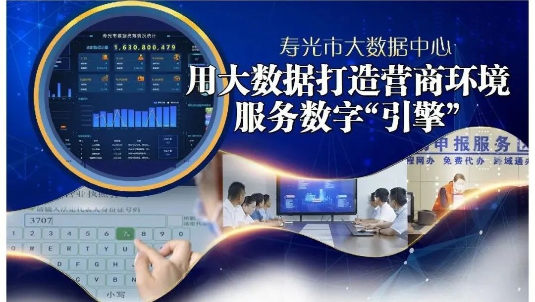 用大數據打造營商環境 服務數字“引擎”