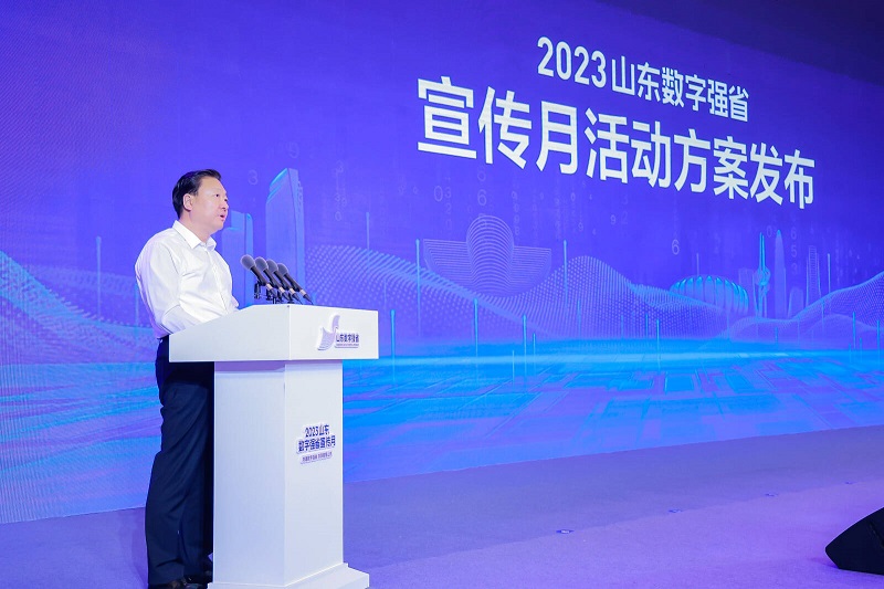 “2023山東數字強省宣傳月”活動啟動圖3