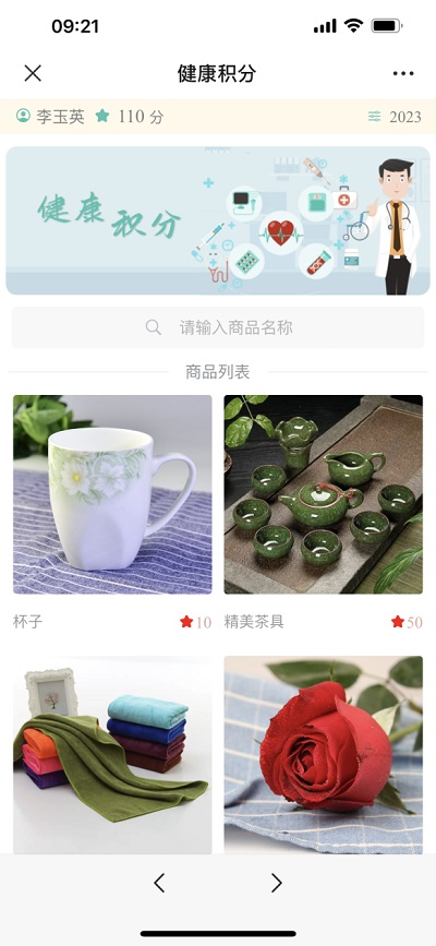 健康積分一 健康積分一