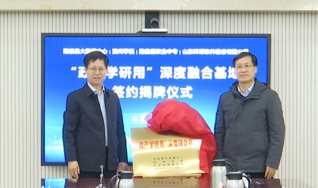 數智驅動 協同創新 | 環球軟件與濱州陽信共建“政產學研用”深度融合基地