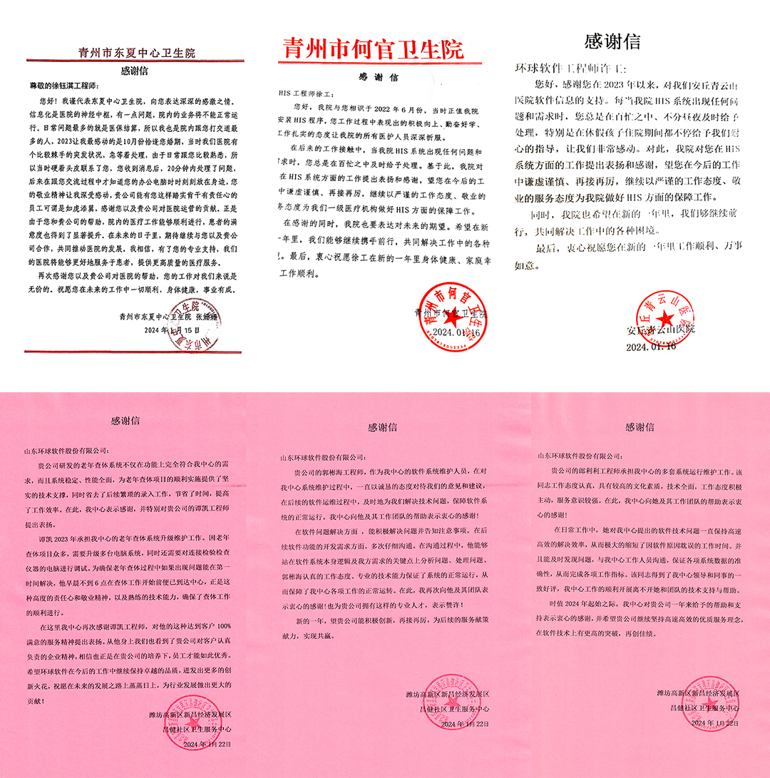 封封感謝，催人奮進，環球軟件再獲肯定！