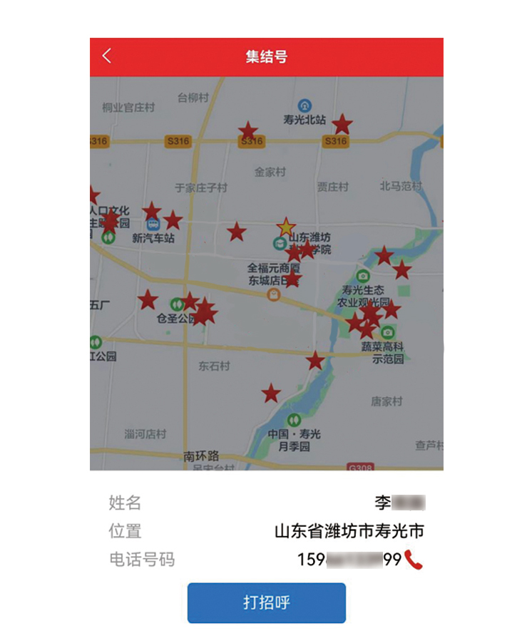 流動黨員管理平臺集結號