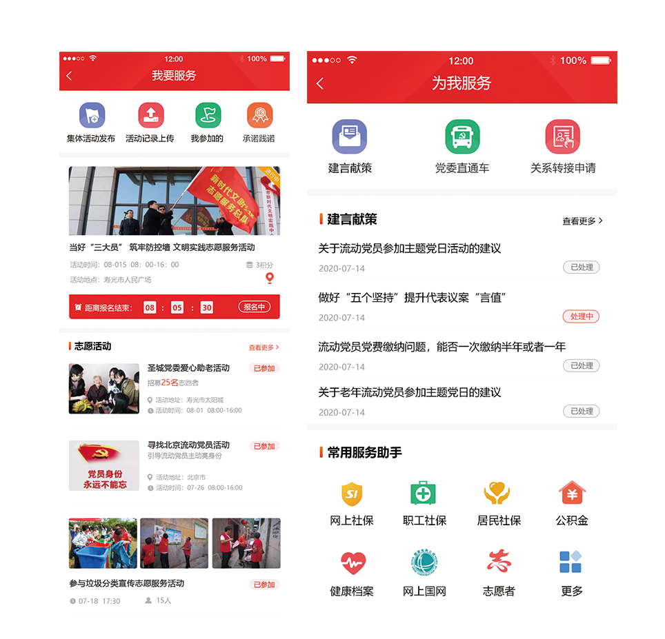 流動黨員管理系統志愿服務模塊功能