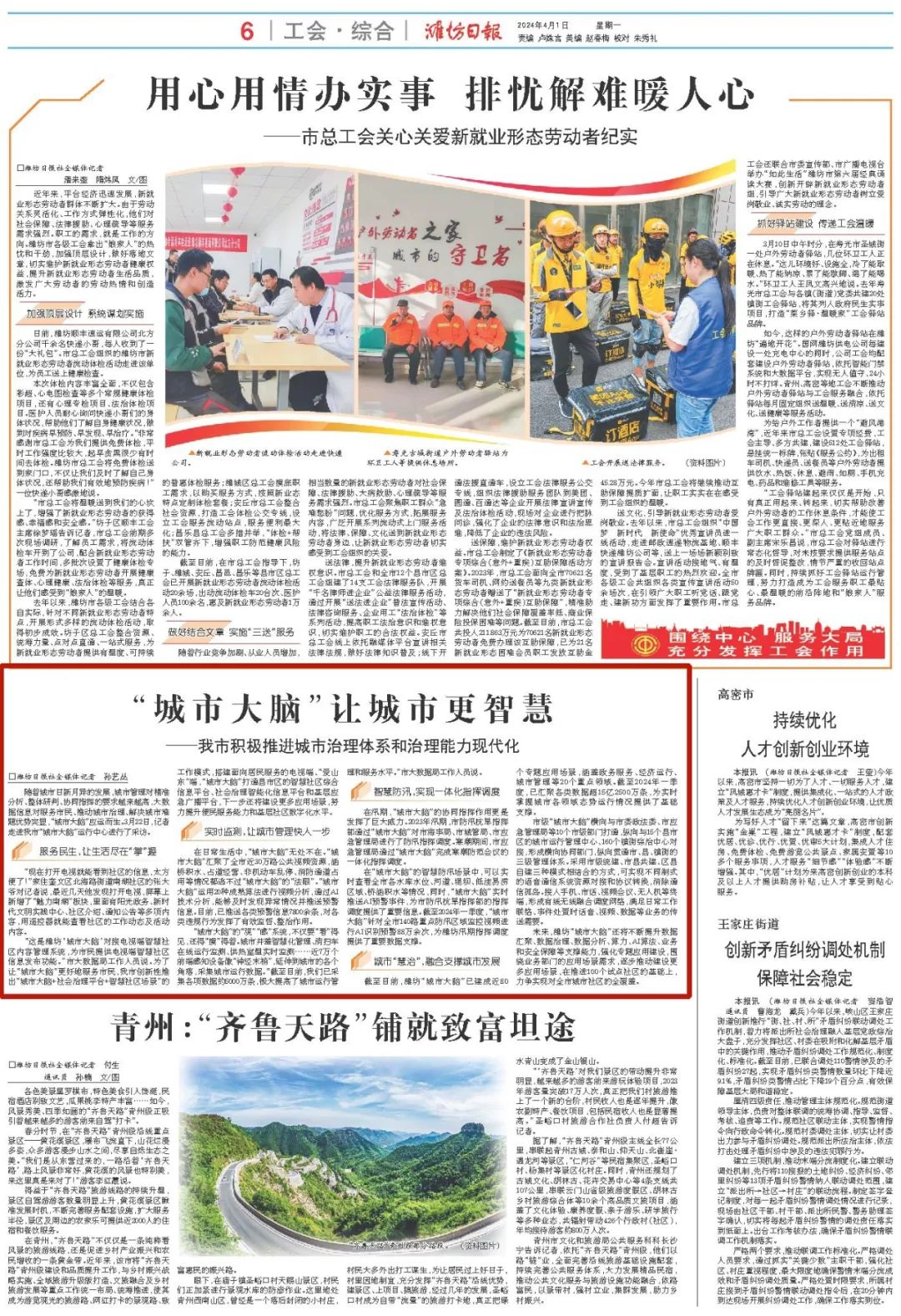 看看濰坊“城市大腦”咋運行 看看濰坊“城市大腦”咋運行