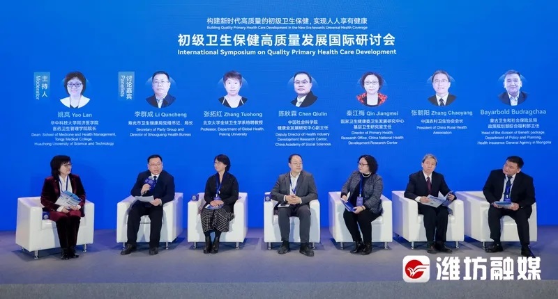 初級衛生保健高質量發展國際研討會現場