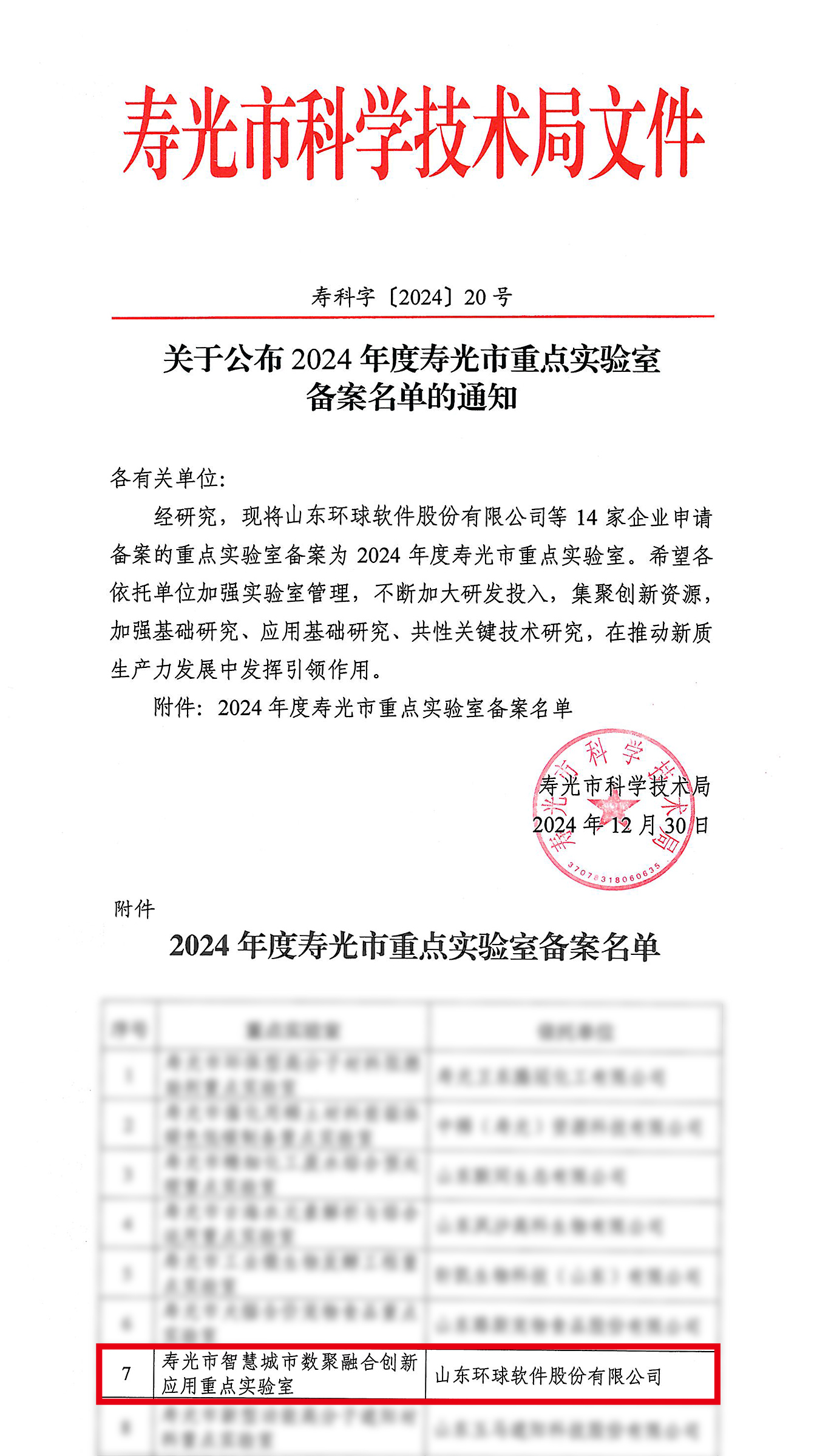 科技創新再結“新果” 環球軟件有了市級重點實驗室