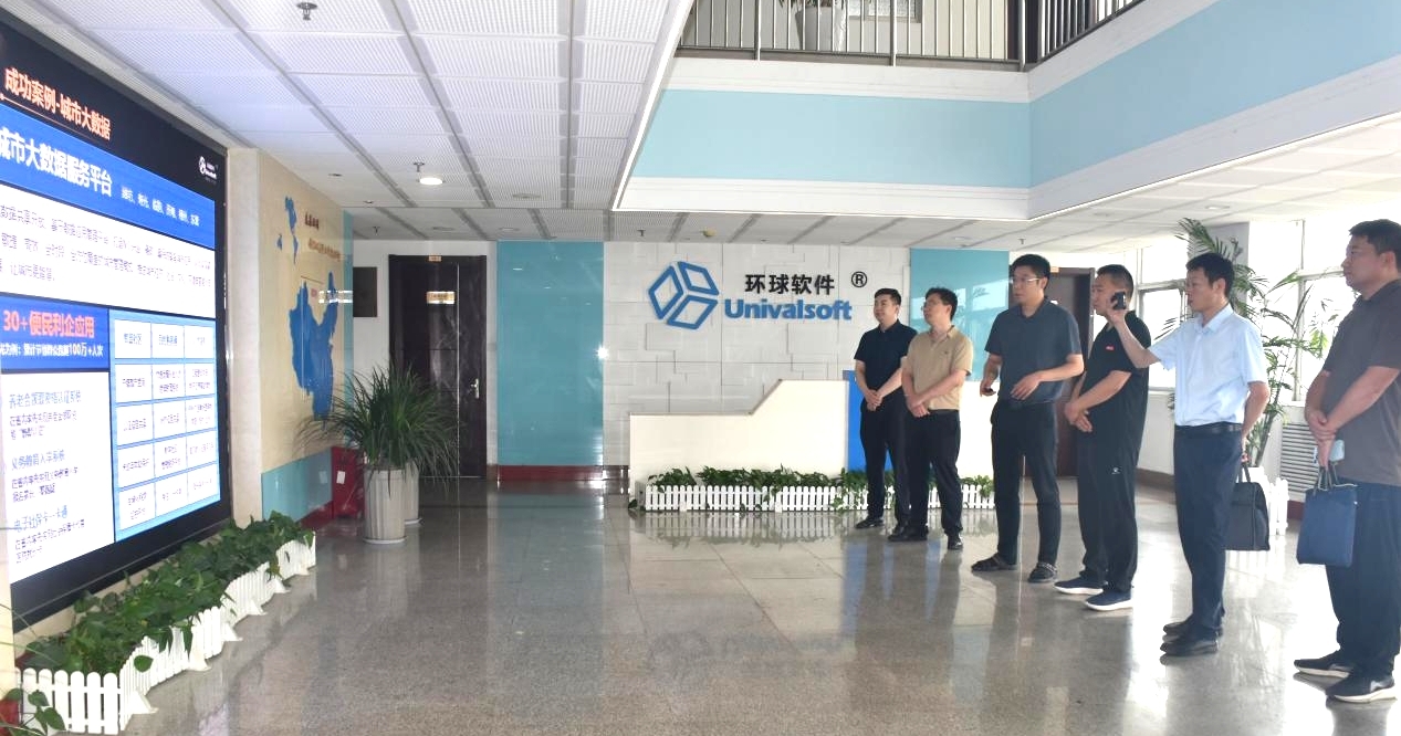 河南省洛寧縣大數據中心調研組到環球軟件考察調研 