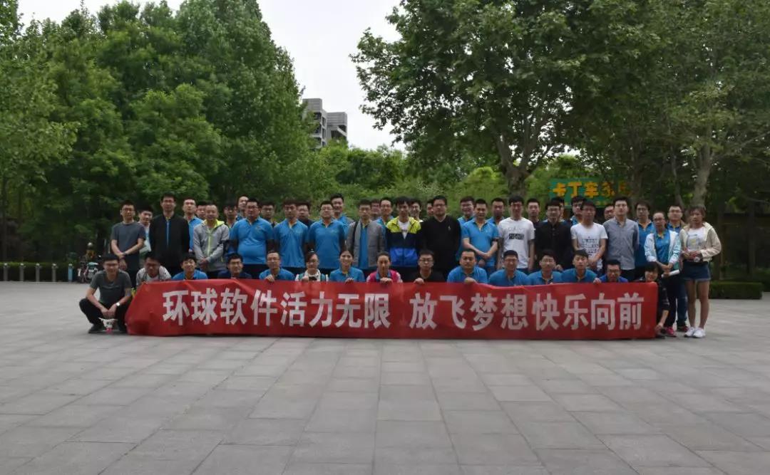 放飛夢想，快樂向前—2018環球軟件彌河踏青活動