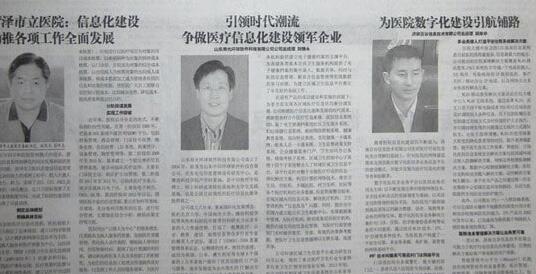 引領時代潮流 爭做醫療信息化建設領軍企業