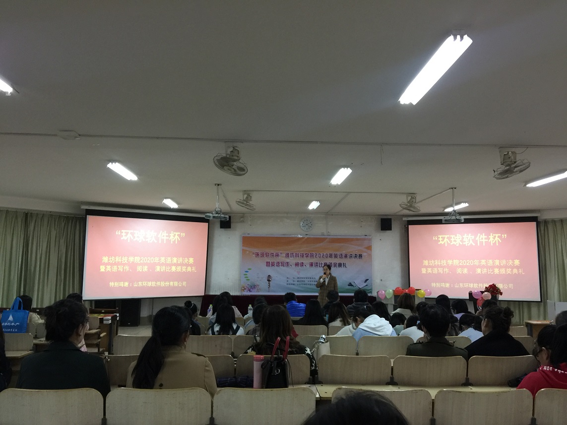“環球軟件杯”濰坊科技學院2020年英語演講決賽成功舉行