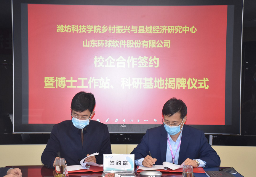 熱烈慶祝“縣域經濟與智慧城市”博士工作站落戶環球軟件