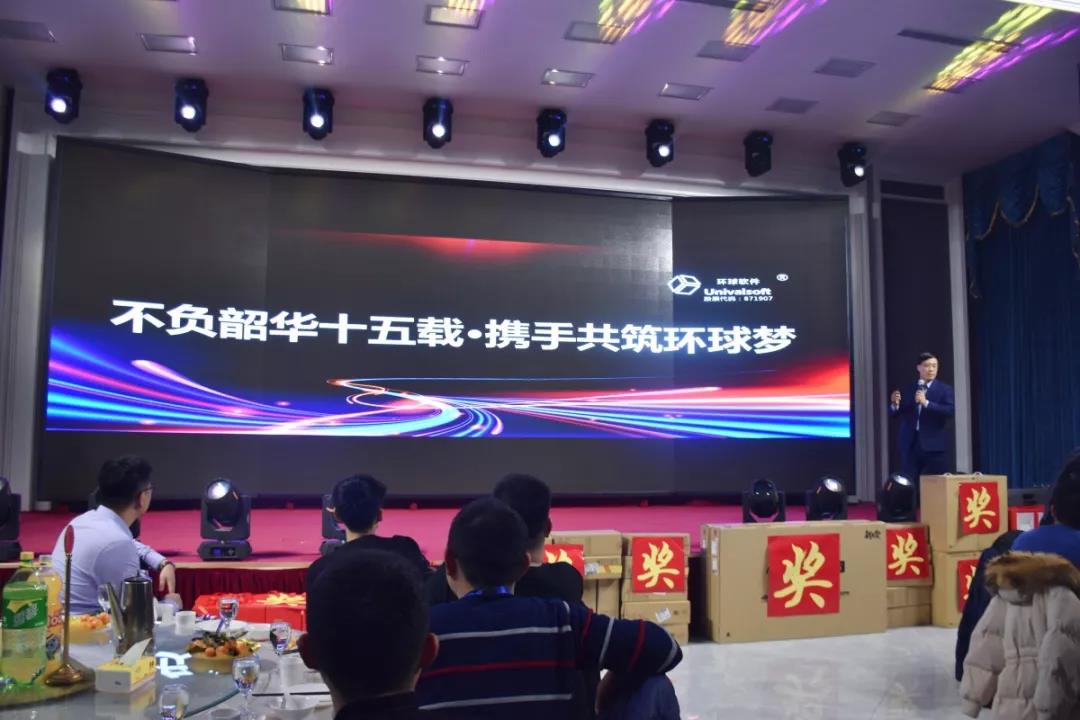 “不負韶華十五載，攜手共筑環球夢”——環球軟件2020年度公司年會成功舉辦