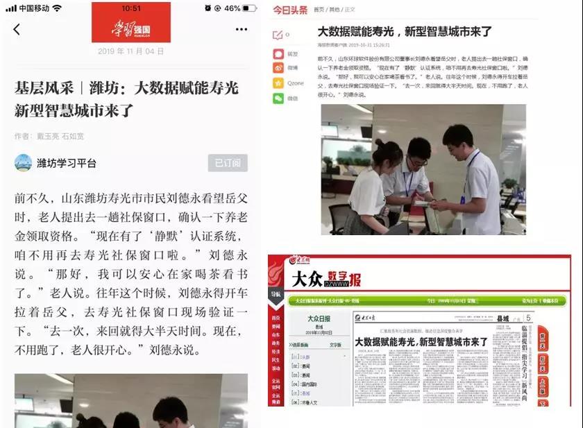 媒體聚焦環球軟件大數據服務