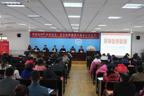 第五屆會計文化節成功召開