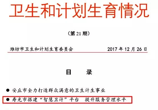 壽光市搭建“智慧衛計”平臺提升服務管理水平