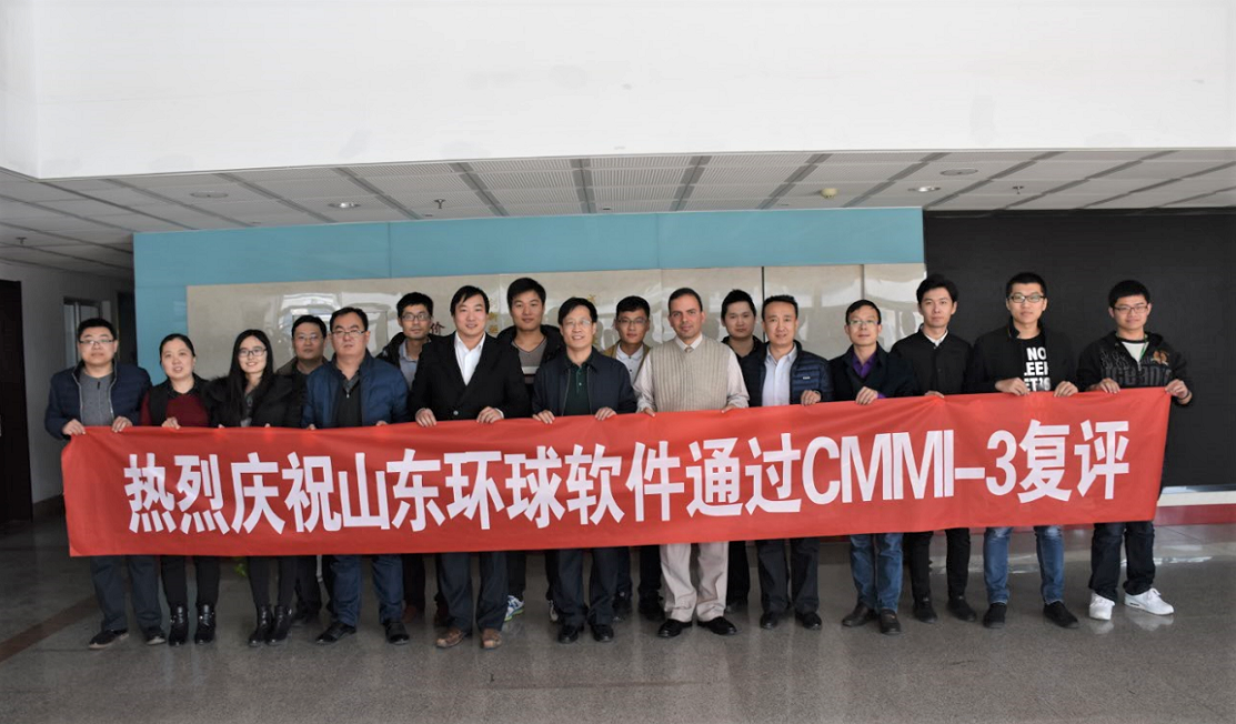 環球軟件順利通過CMMI3復審評估