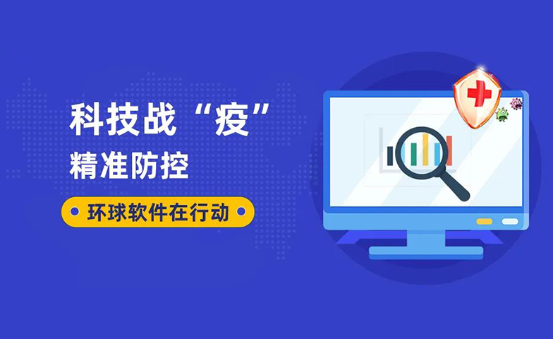 “數戰數決”，大數據助力臨朐筑牢“智能防線”