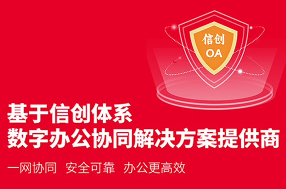 環球軟件成立信創OA事業部 持續加碼發力信創協同辦公領域