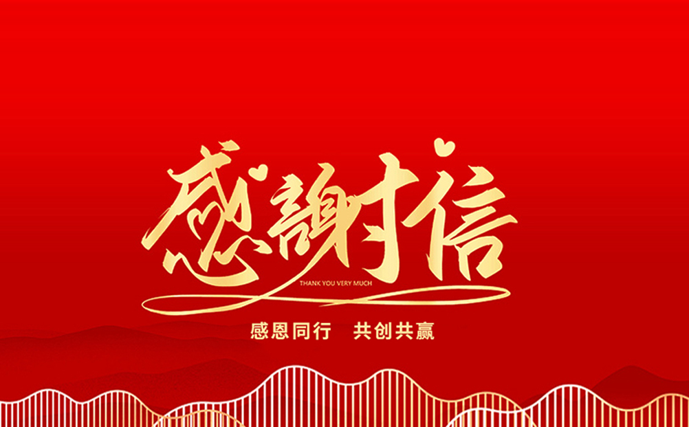 封封感謝，催人奮進，環球軟件再獲肯定！