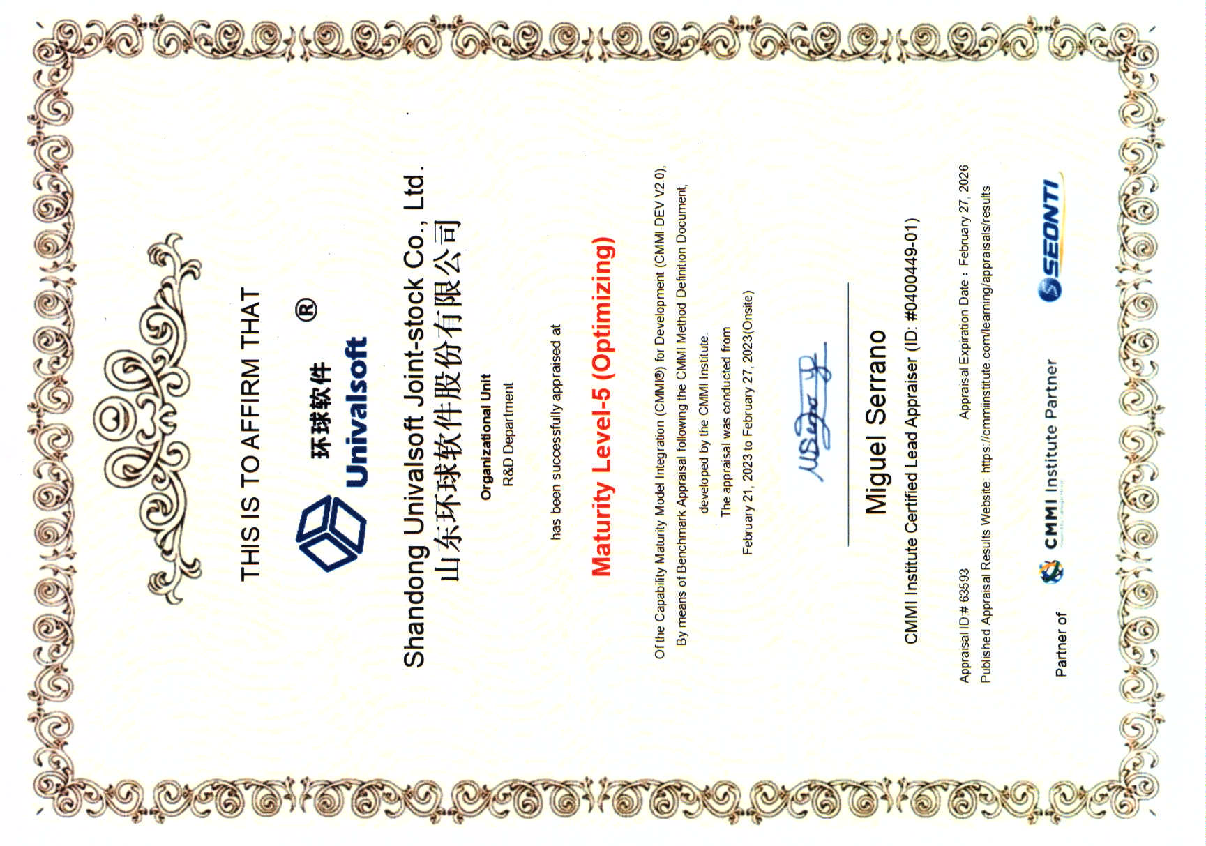 軟件開發成熟度CMMI5國際認證