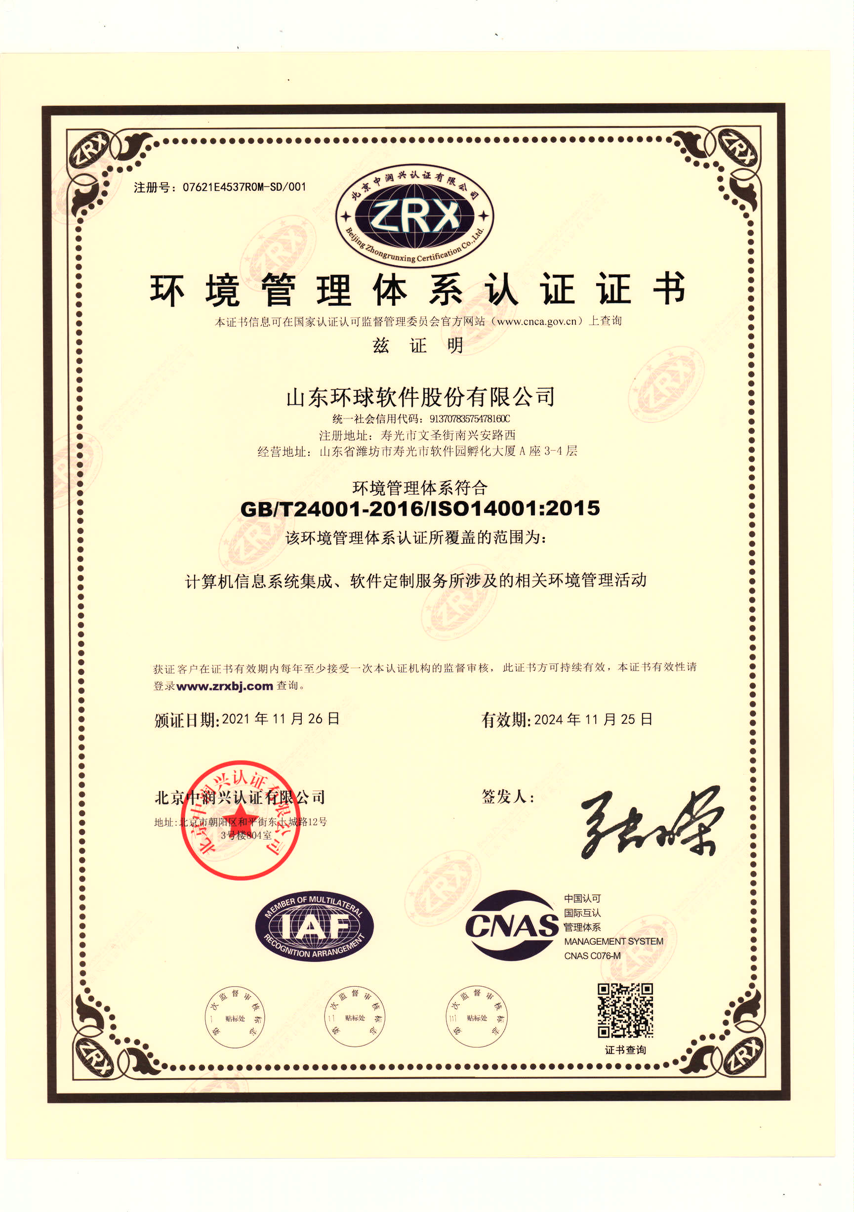 環境管理體系（ISO14001）