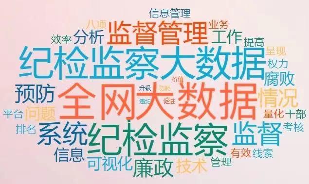 強化監督辦案數字化支撐保障